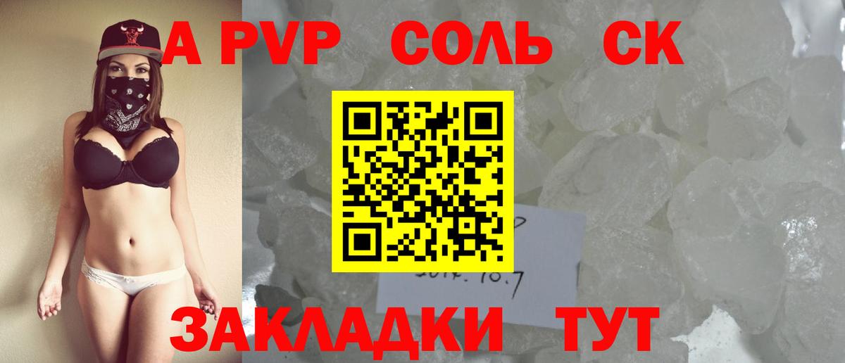 A PVP СК КРИС  Альфа ПВП СК  Вход с VPN  A PVP Crystall  купить наркотик  Арзамас 