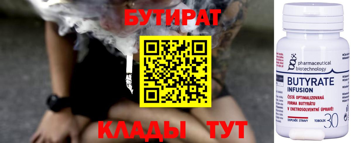 БУТИРАТ GHB  Бутират  Арзамас  Вход с VPN 