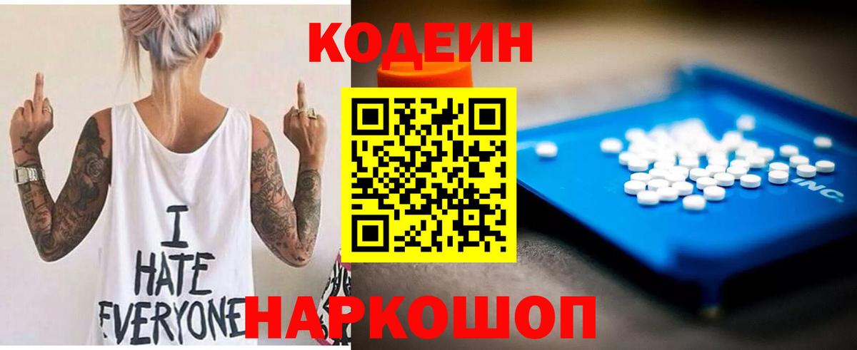 Арзамас  Кодеиновый сироп Lean Purple Drank  Вход с VPN 