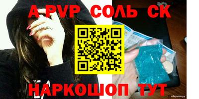 альфа пвп Лесосибирск